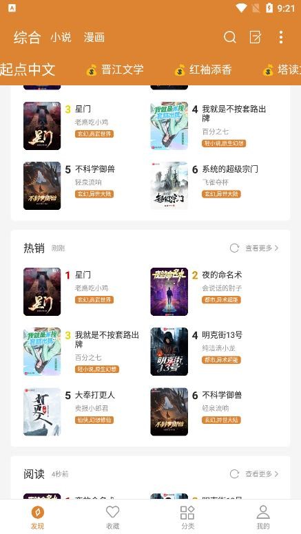 小说快搜苹果版下载安装官网最新  v1.8.3图3