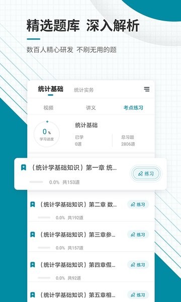 统计师准题库  v5.20图1