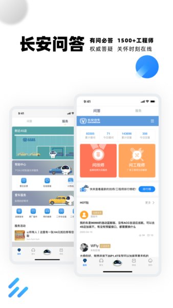 长安FAN  v4.1.9图2