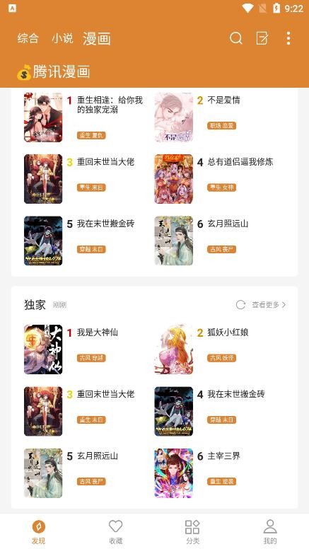 小说快搜软件下载安装  v1.8.3图2