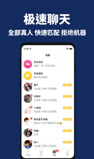 漂流瓶社区最新版  v1.0图2