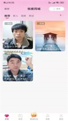 悦客同城最新版app  v1.0.0图1