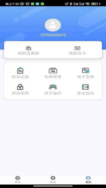 宁洱智慧停车  v1.0图3