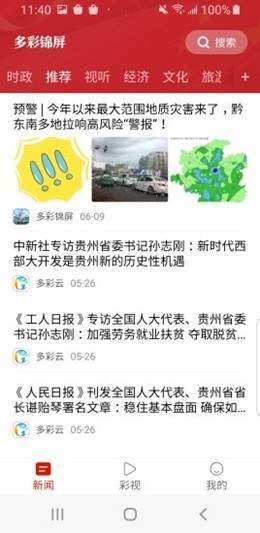 多彩锦屏安卓版下载最新版本  v1.3.1图1