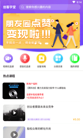 小葡萄创客学堂  v1.0图2