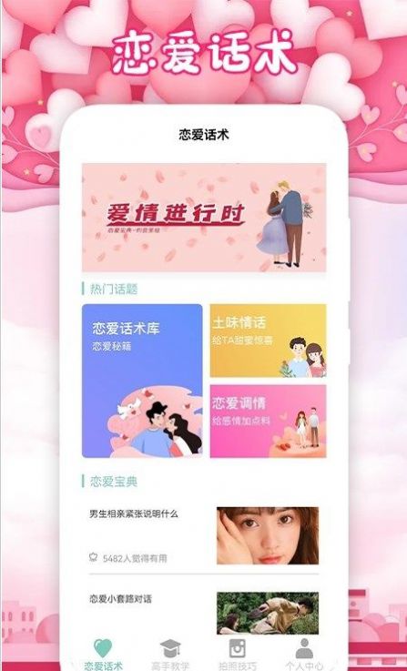 爽恋大师手机版  v1.2图3