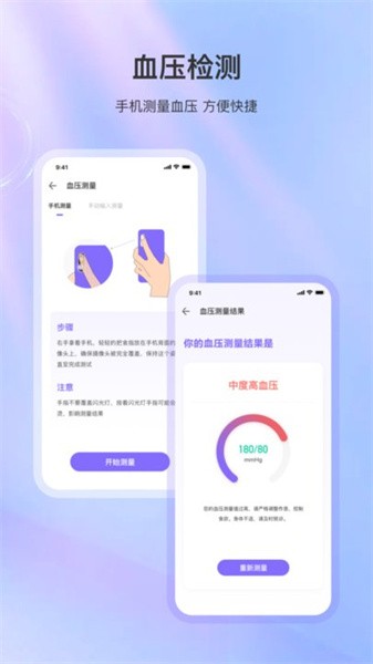 血压体检宝  v3.2.13图2