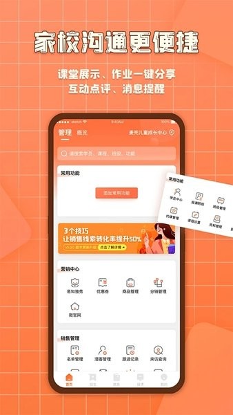 易知鸟老师端  v6.7.0图1