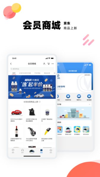 长安FAN  v4.1.9图1