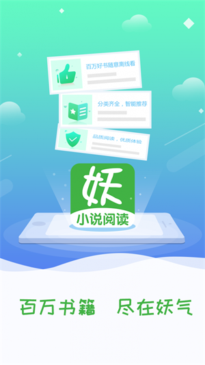 妖气小说阅读手机版全文无弹窗免费下载  v1.2.4图1