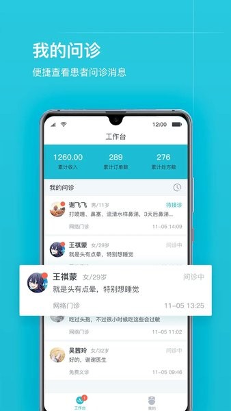 互联网医院医护版  v1.0图2