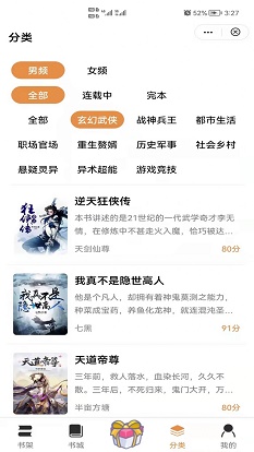 渔火小说阅读器手机版  v1.0.0图1