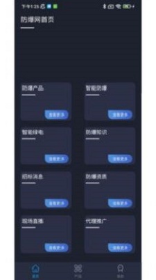 智能防爆网手机版官网下载安卓  v1.22图1