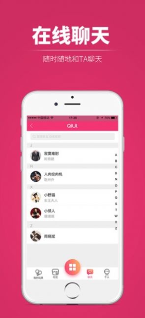 QIUI囚爱手机版  v1.0图2