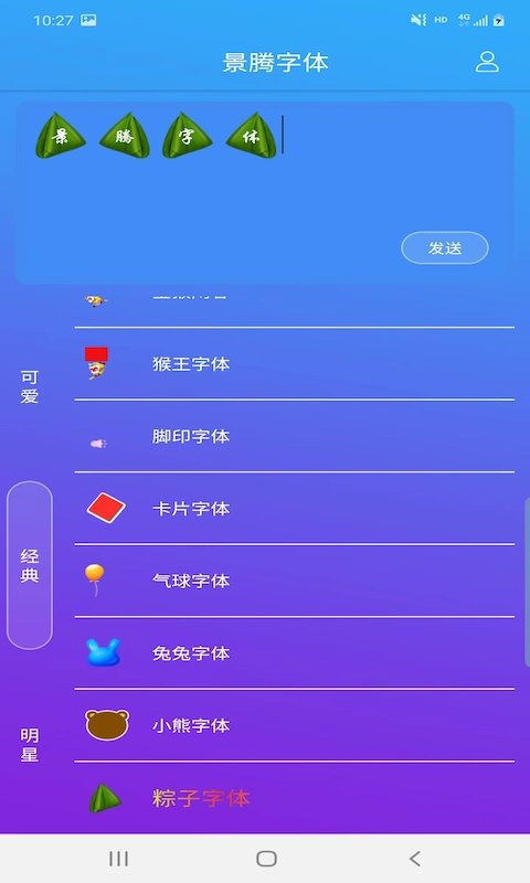 景腾字体  v3.3.9图3