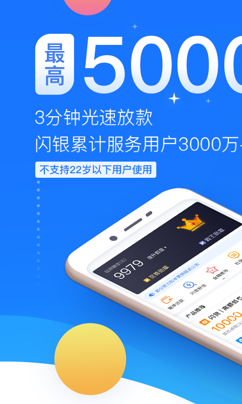 闪银app最新版本下载地址  v1.1.4图4