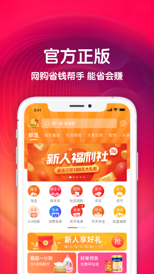 惠鲸  v3.0.1图3