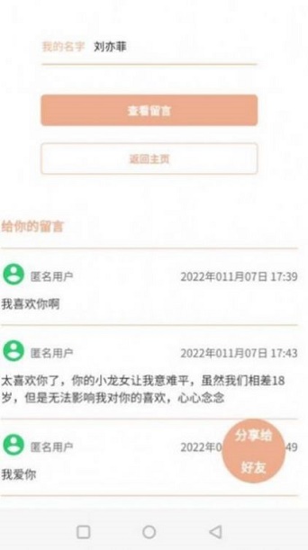 神明信箱安卓版官网  v1.0图2