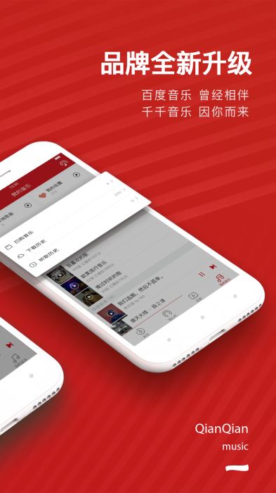 千千音乐api  v8.2.1.0图3