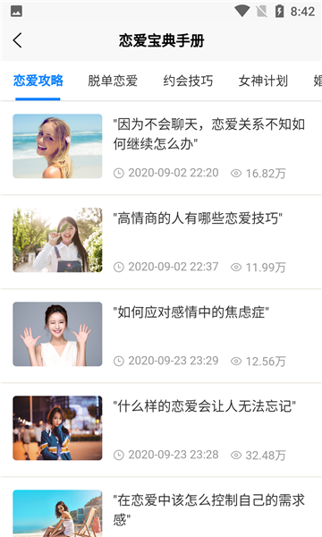 恋爱宝典手册免费版下载安装苹果版  v1.0.1图3