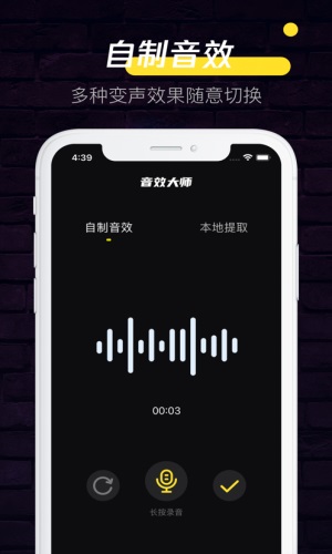 音效大师最新版下载破解版安卓手机  v1.0.0图2