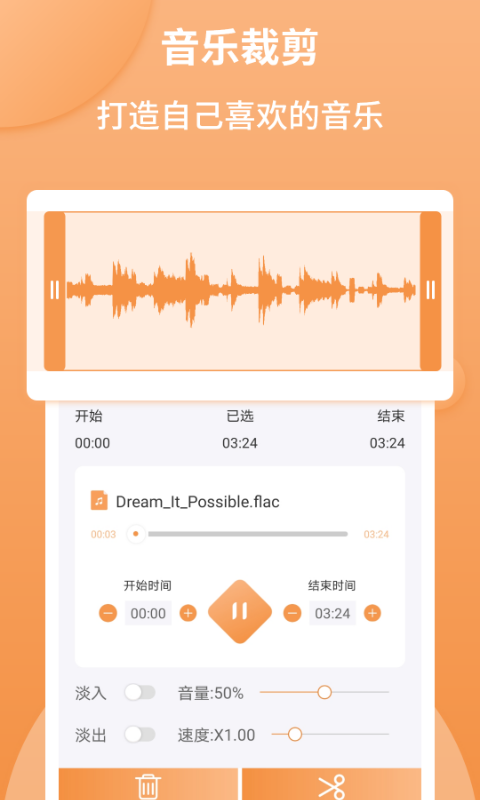 音频剪辑师免费版下载安卓版手机安装软件  v1.2.2图2