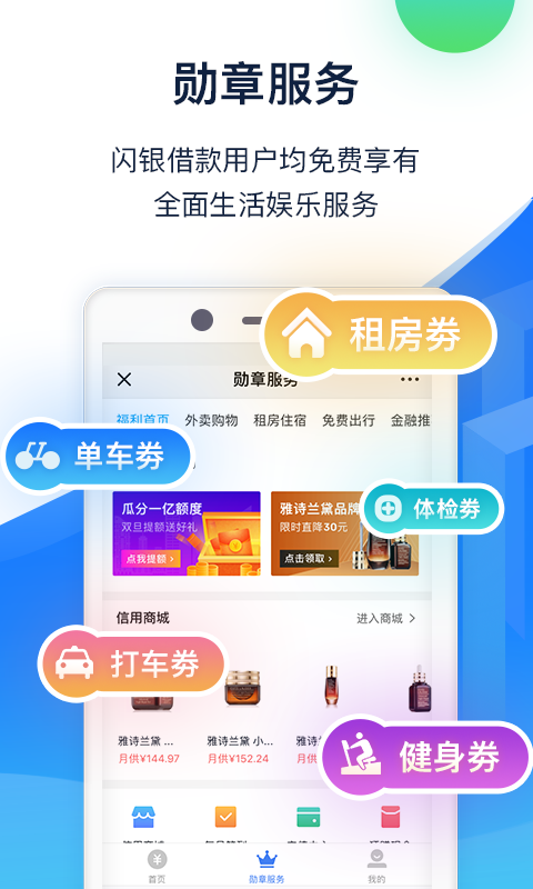 闪银app下载苹果手机版  v1.1.4图1