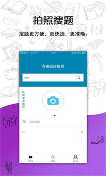 搜题宝免费版  v4.3.2图2