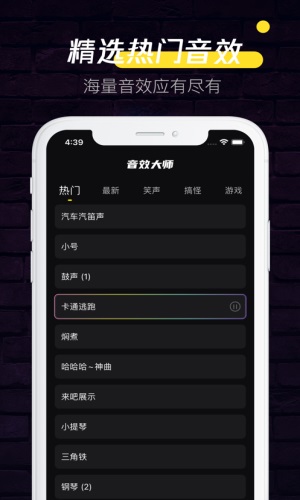 音效大师下载免费版手机软件