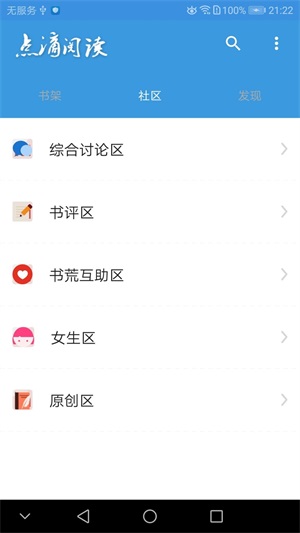 点滴阅读小说安卓版  v1.0图3