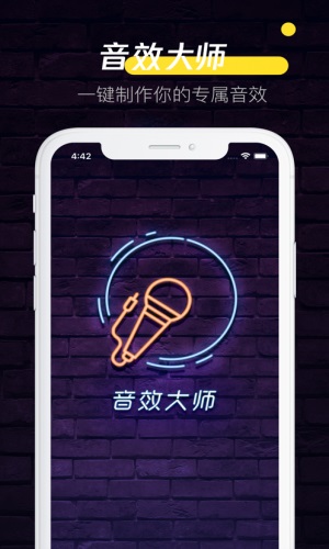 音效大师下载免费版手机软件  v1.0.0图3