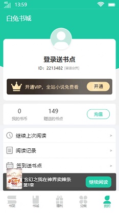 白兔书城小说下载安装手机版最新免费阅读  v1.0.0图3