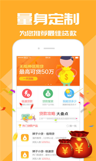 狮子小贷手机版app  v2.7.6图2