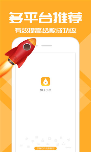 狮子小贷手机版app