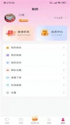 悦客同城最新版下载安装苹果手机  v1.0.0图2