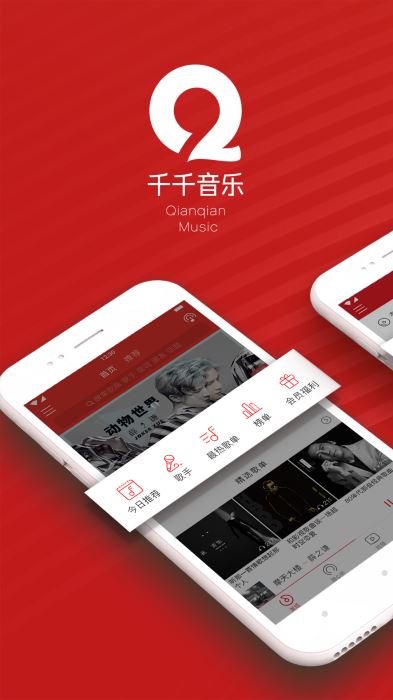 千千音乐在线听歌曲下载  v8.2.1.0图2