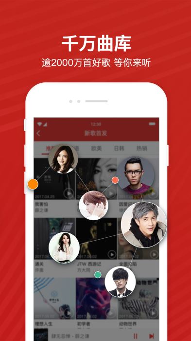 千千音乐在线听歌曲下载  v8.2.1.0图1