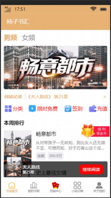 柿子书汇桃运侦探小说  v4.0图1