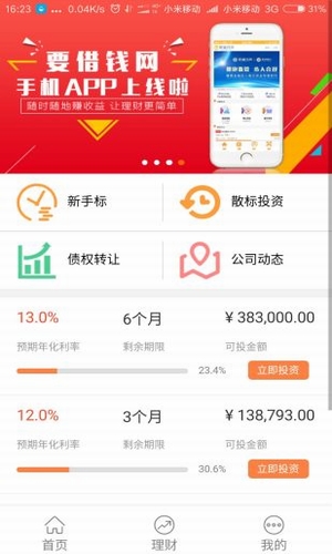 要借钱网2024  v1.0图3