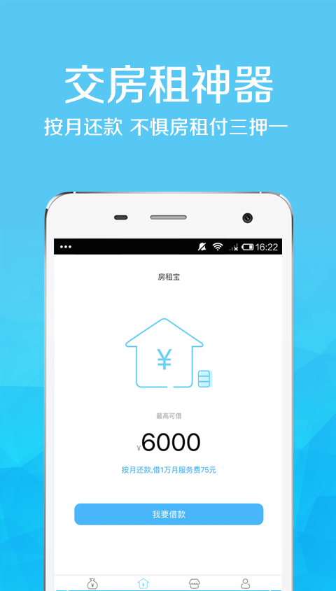 员工贷手机版  v1.0图1