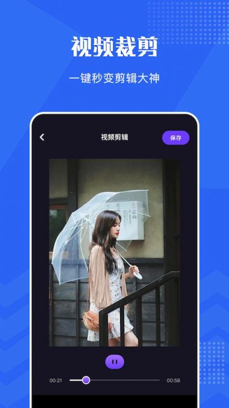 王牌视频编辑  v1.2图2