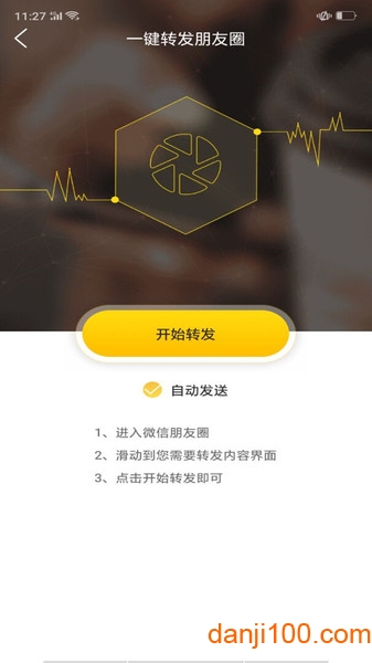 微商微友人脉最新版  v1.7.2图1