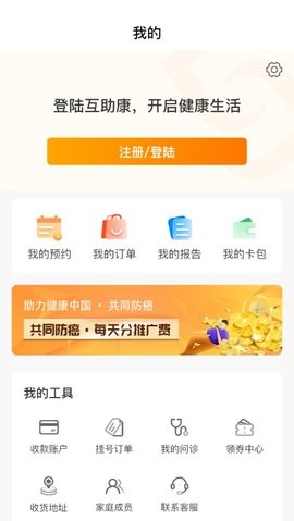 互助康  v0.9.11图3