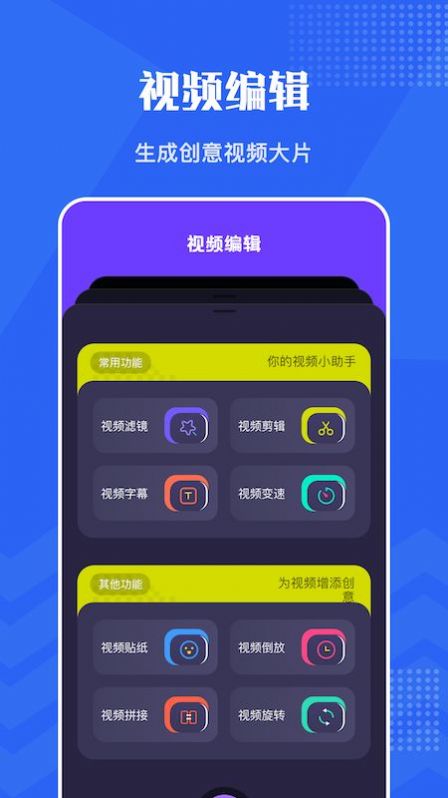 王牌视频编辑  v1.2图3