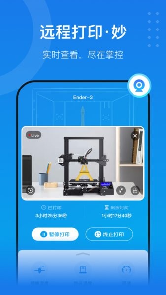 创想云3D打印  v5.7.0图3