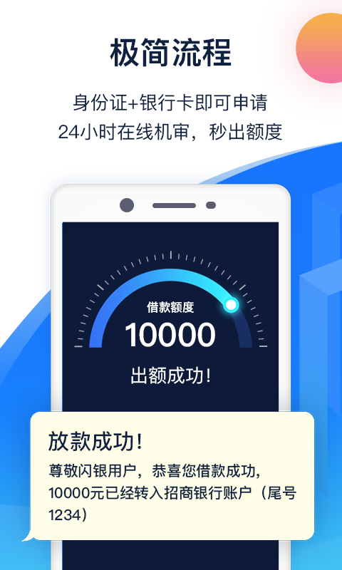 闪银app最新版本下载安装苹果手机  v1.1.4图2