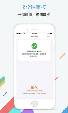 速米优品贷款手机版  v1.0图2