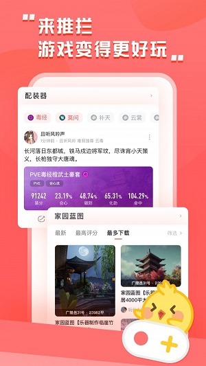 剑网三推栏app官方下载苹果手机版安装  v1.8图1