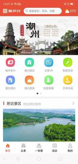 潮州行  v1.2.1图2