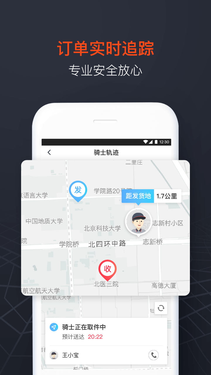 顺丰同城急送  v5.6.1图1